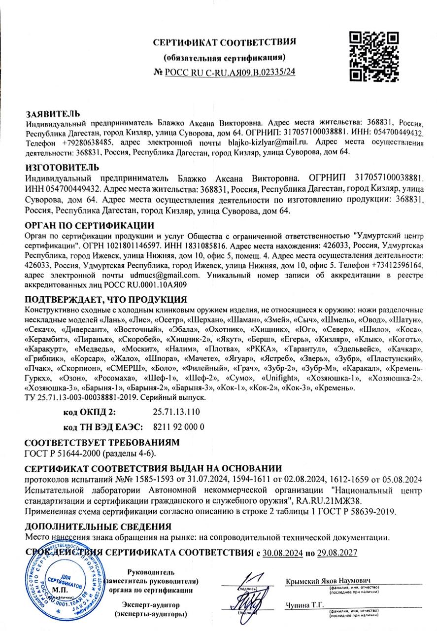 Сертификат соответствия БЛАЖКО